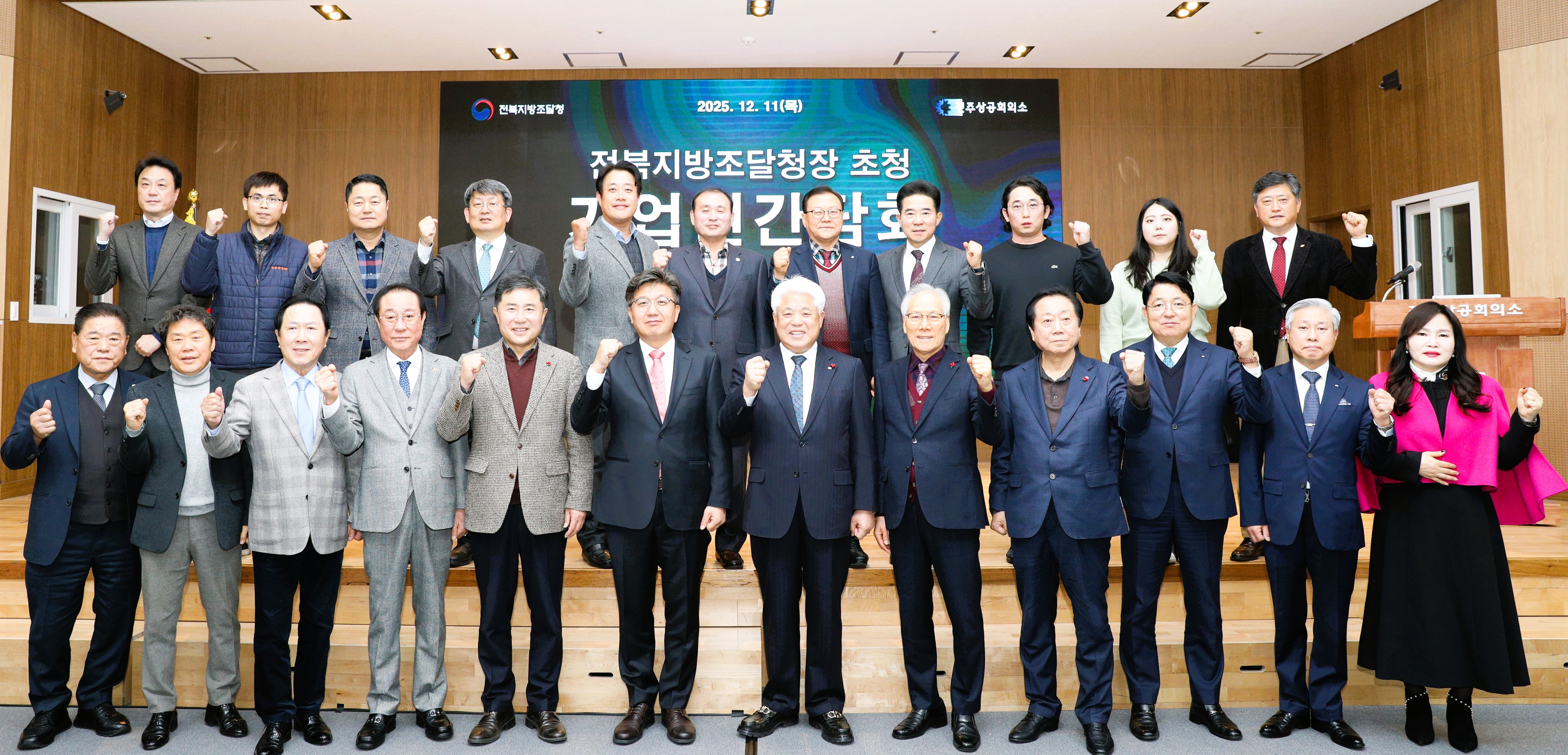 전북지방조달청장 초청 기업인 간담회 개최