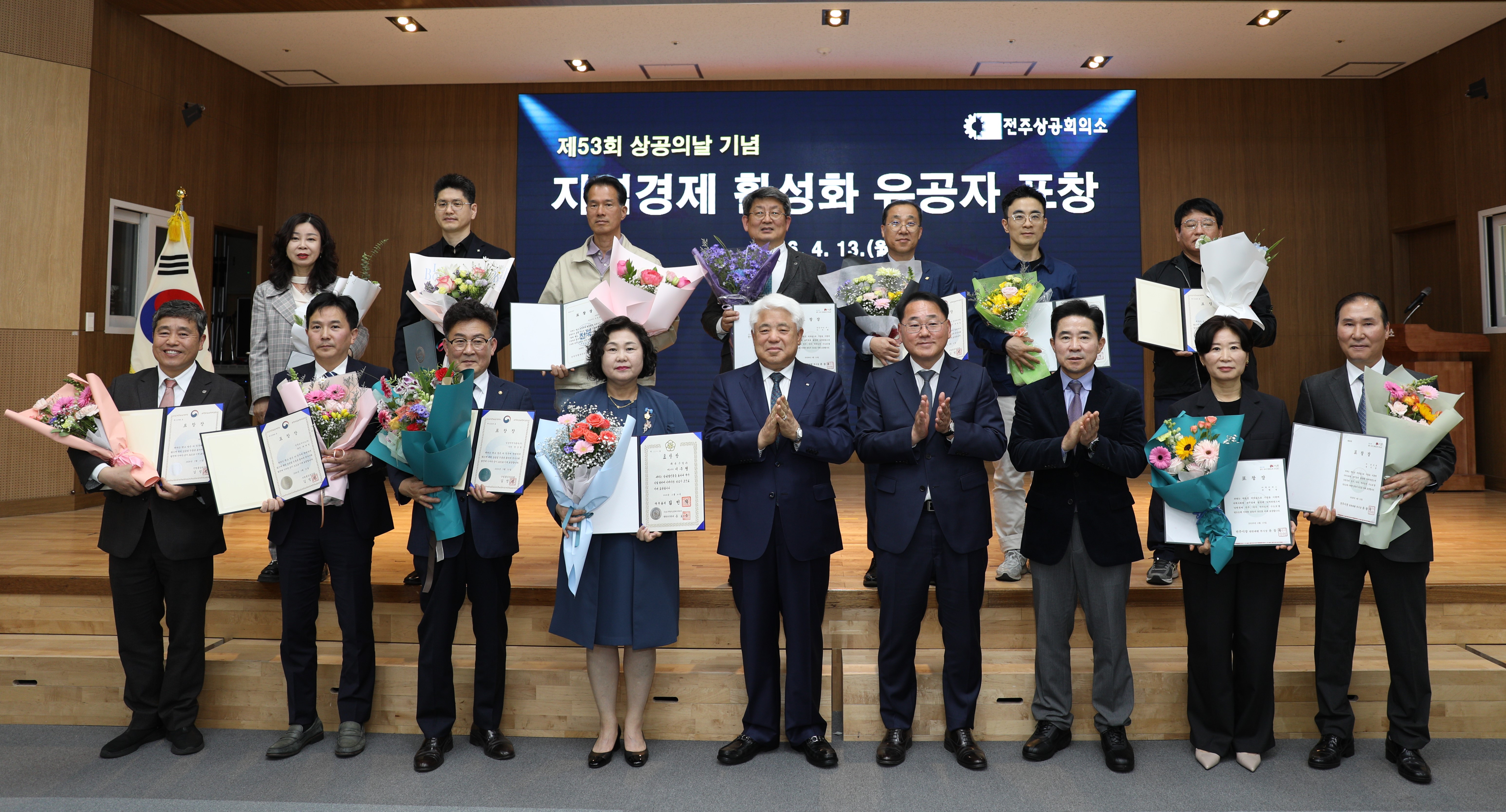 제53회 상공의 날 기념 모범 상공인 표창 수여