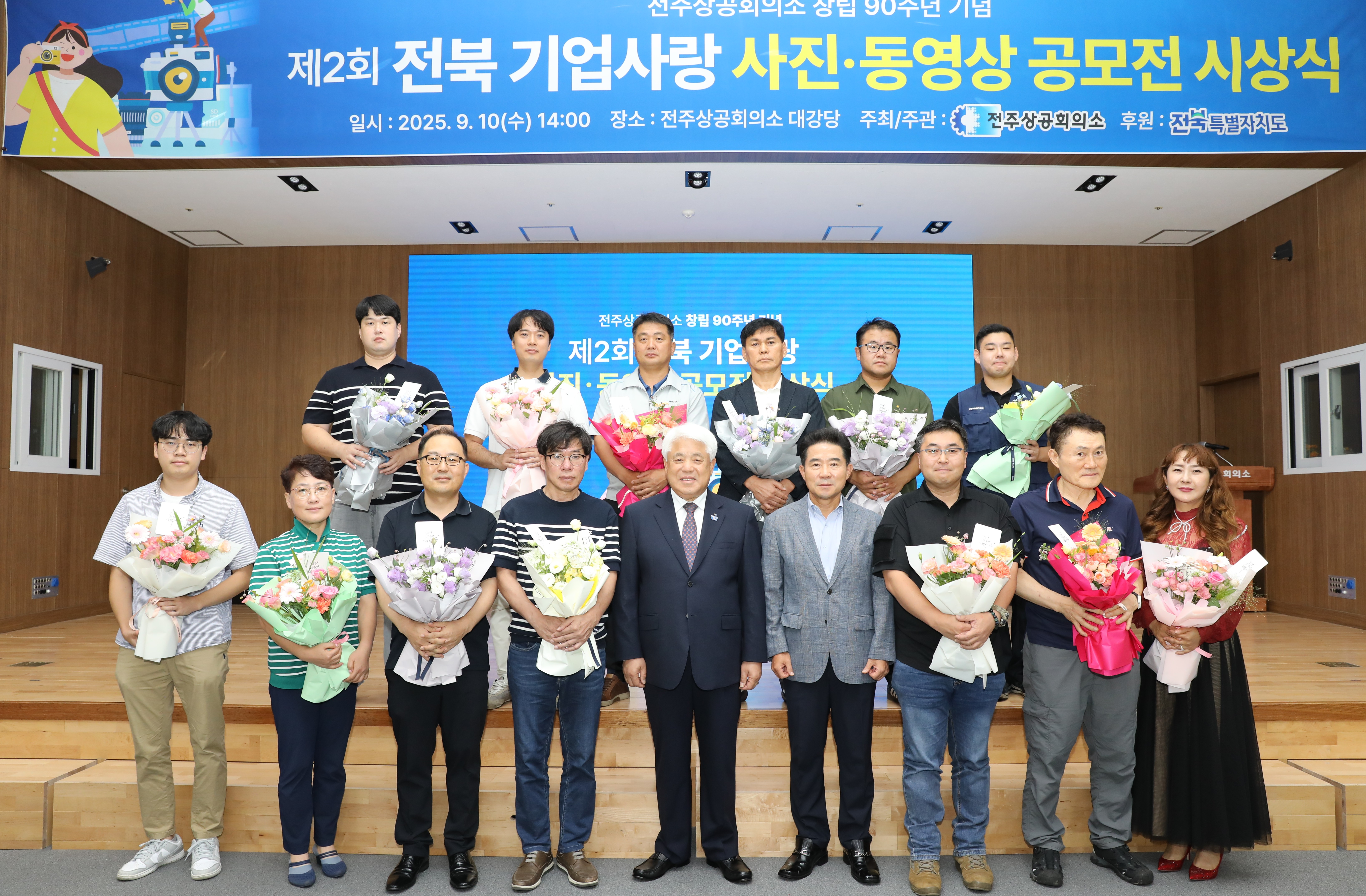 제2회 전북 기업사랑 사진/동영상 공모전 시상식