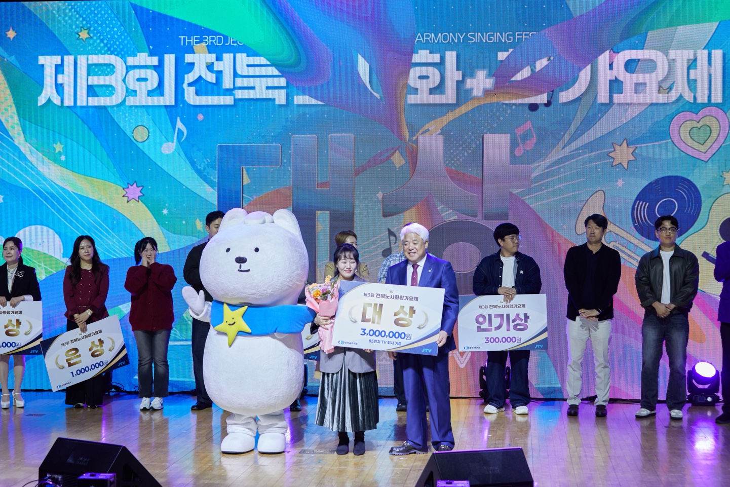 제3회 전북 노사화합 가요제 성황리 개최