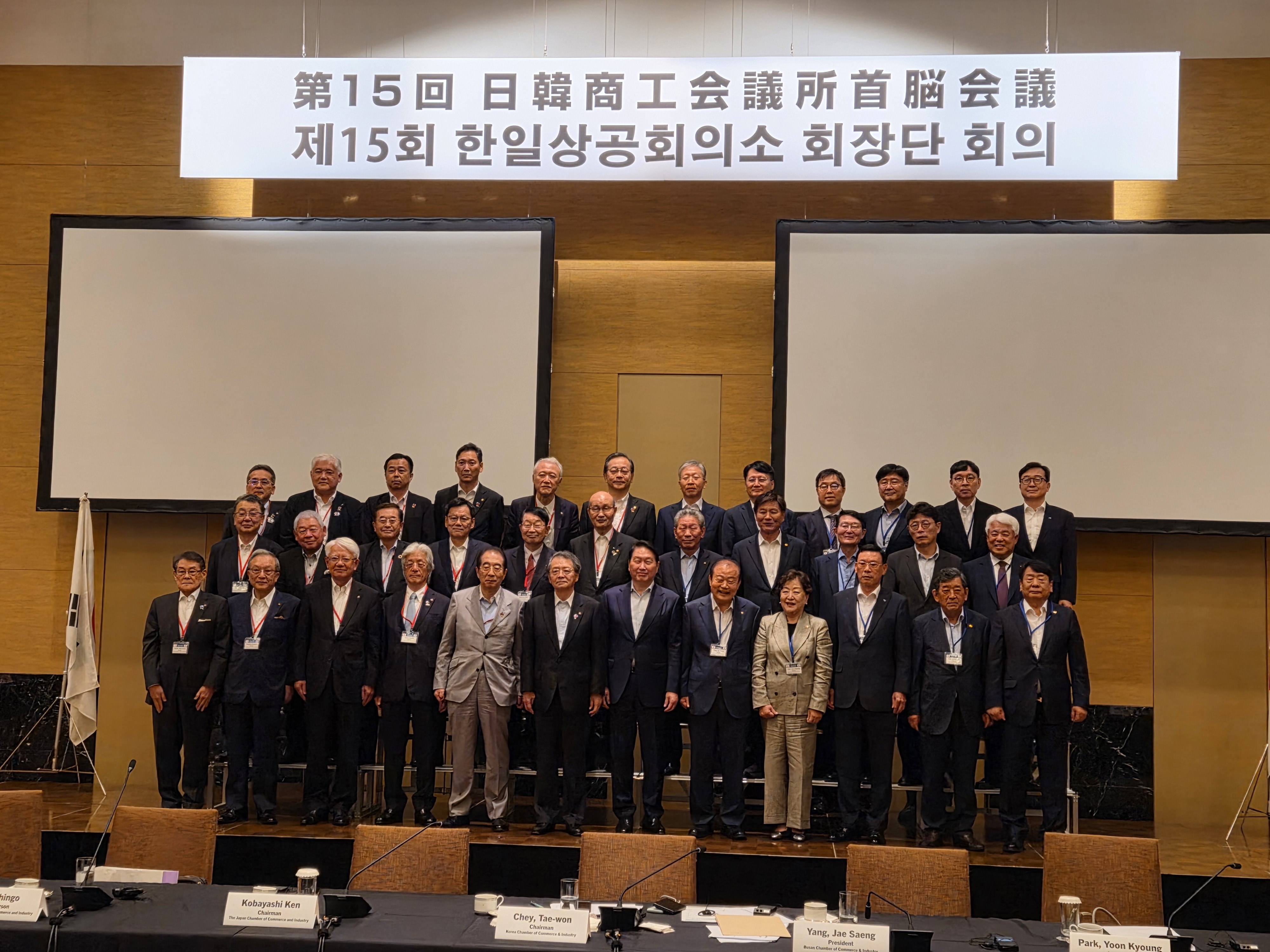 전주상의, 제15회 한일상공회의소 회장단회의 참석