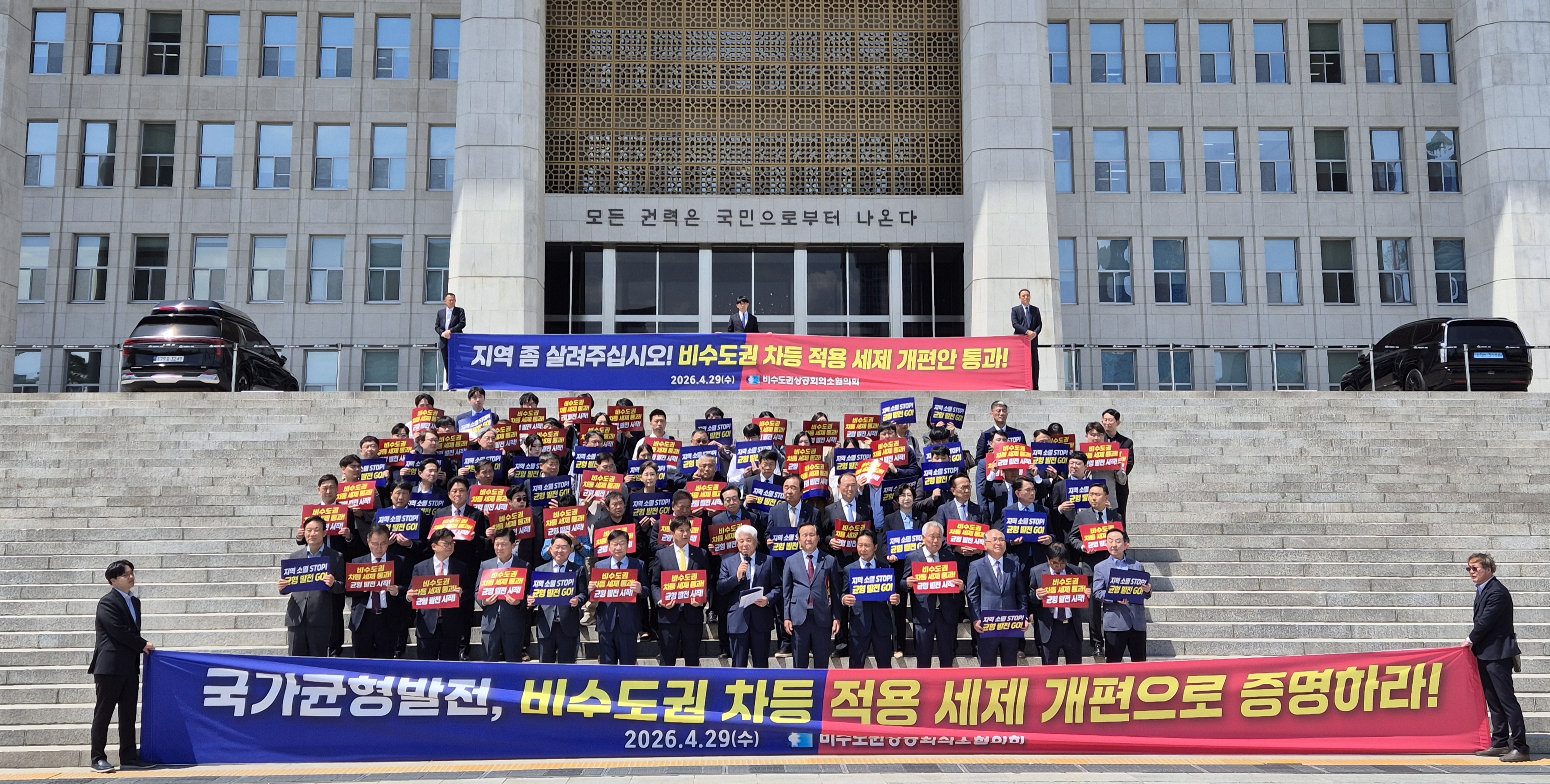 비수도권상협, 『국가균형발전을 위한 비수도권 세제개편 포럼』 개최